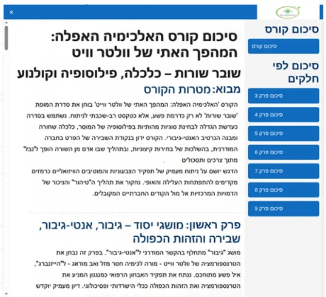 סיכום קורס
