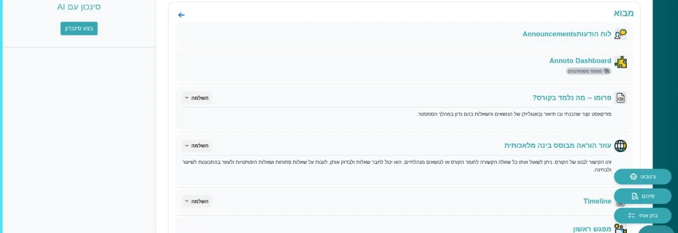 בינה מלאכותית-AI