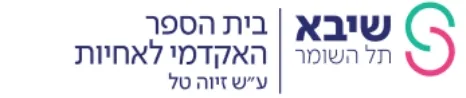 בית הספר לסיעוד זיוה טל לוגו